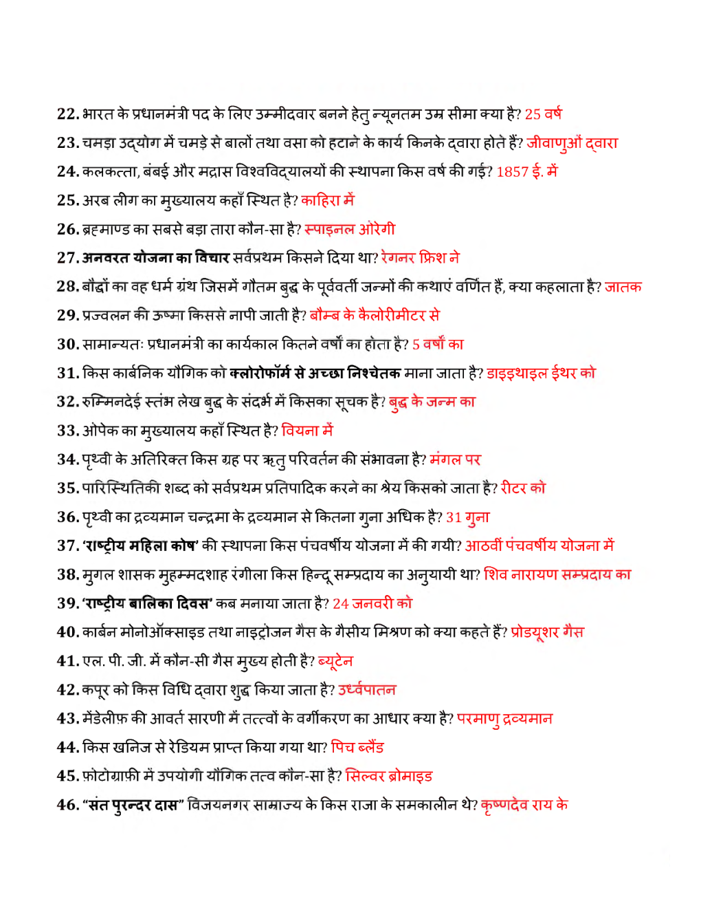UPSSSC-PET Study Material in Hindi  Samanaya Addhyan   - Page 3