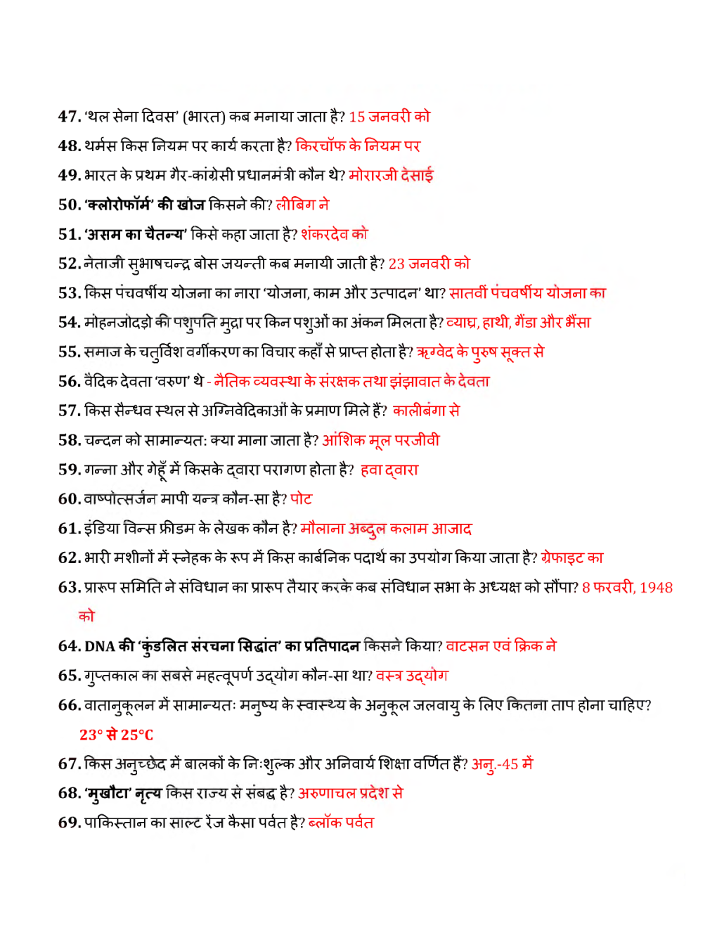 UPSSSC-PET Study Material in Hindi  Samanaya Addhyan   - Page 4