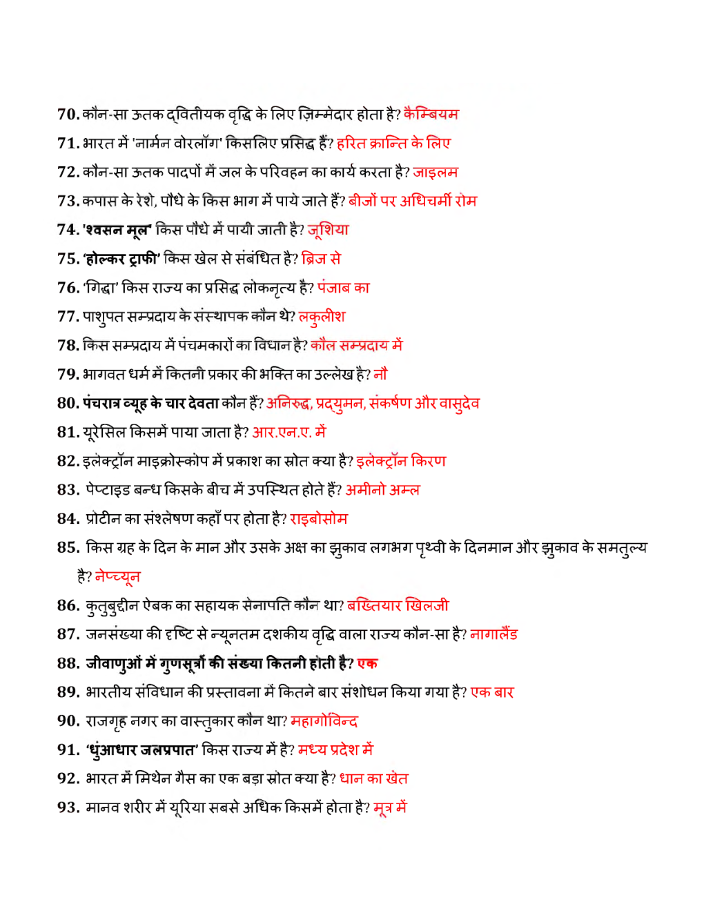 UPSSSC-PET Study Material in Hindi  Samanaya Addhyan   - Page 5