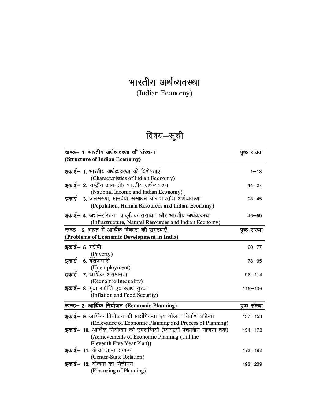 UPSSSC-PET Study Material in Hindi  Bharatiya Arthvayvastha  - Page 3