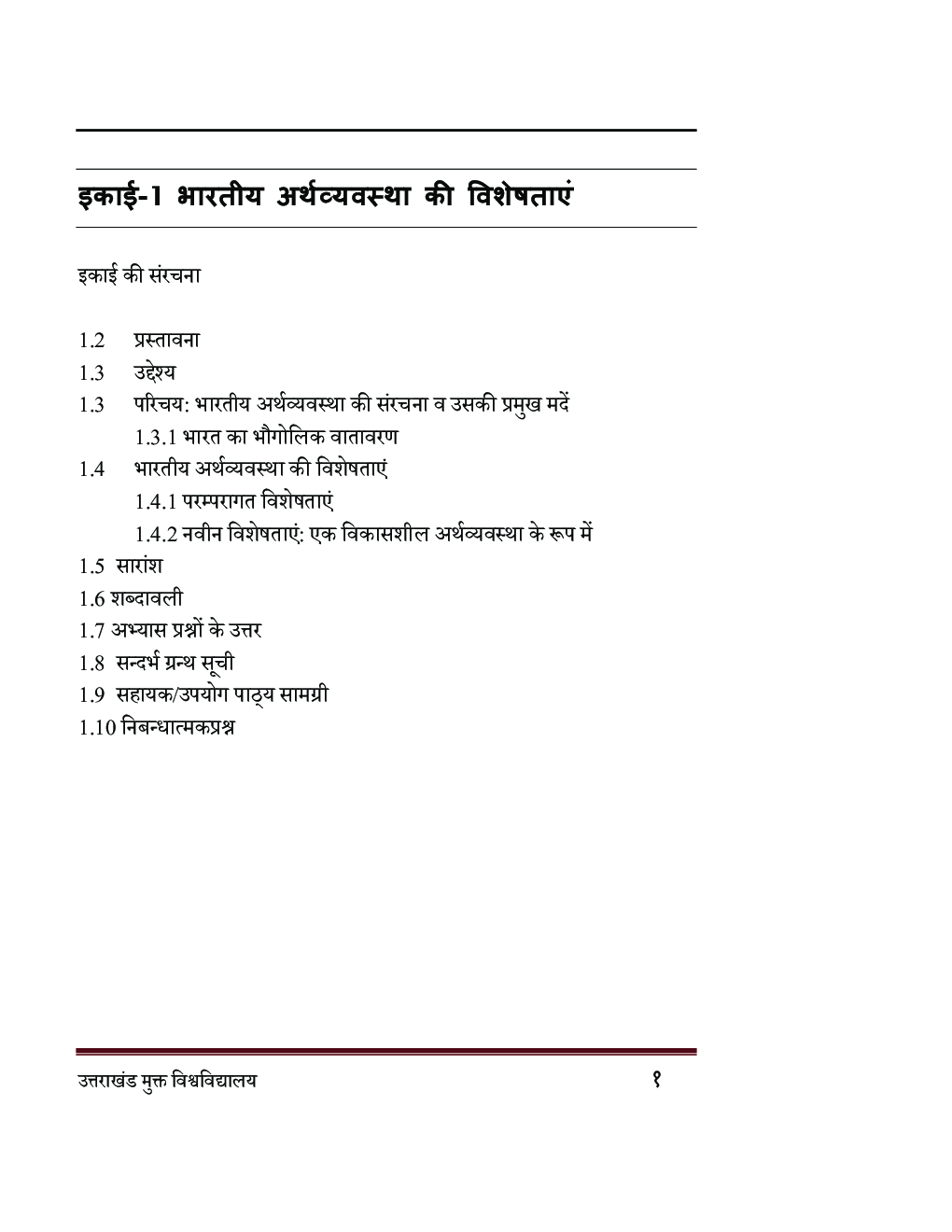 UPSSSC-PET Study Material in Hindi  Bharatiya Arthvayvastha  - Page 5