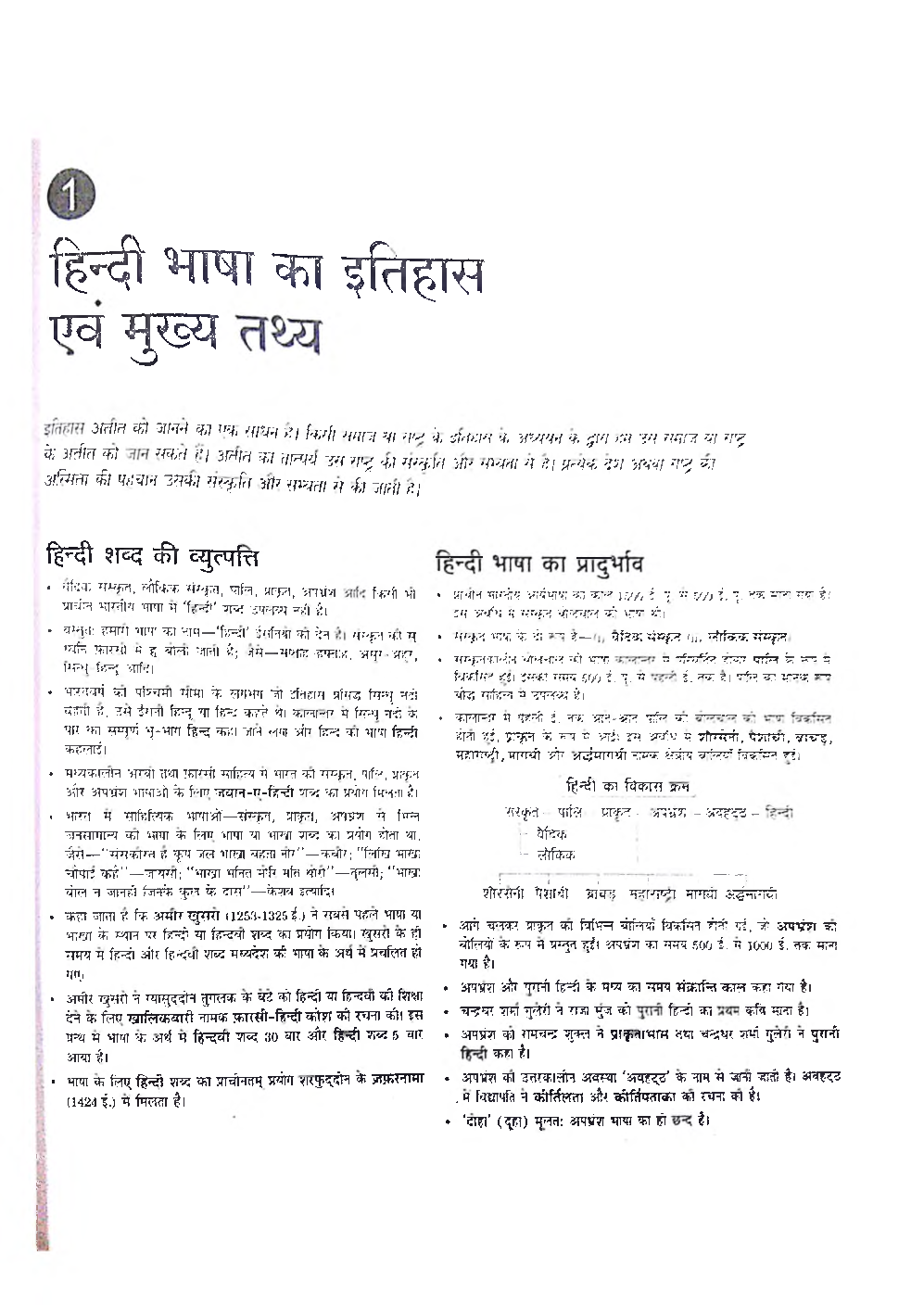 UPSSSC-PET Study Material in Hindi  Samanya Hindi  - Page 2