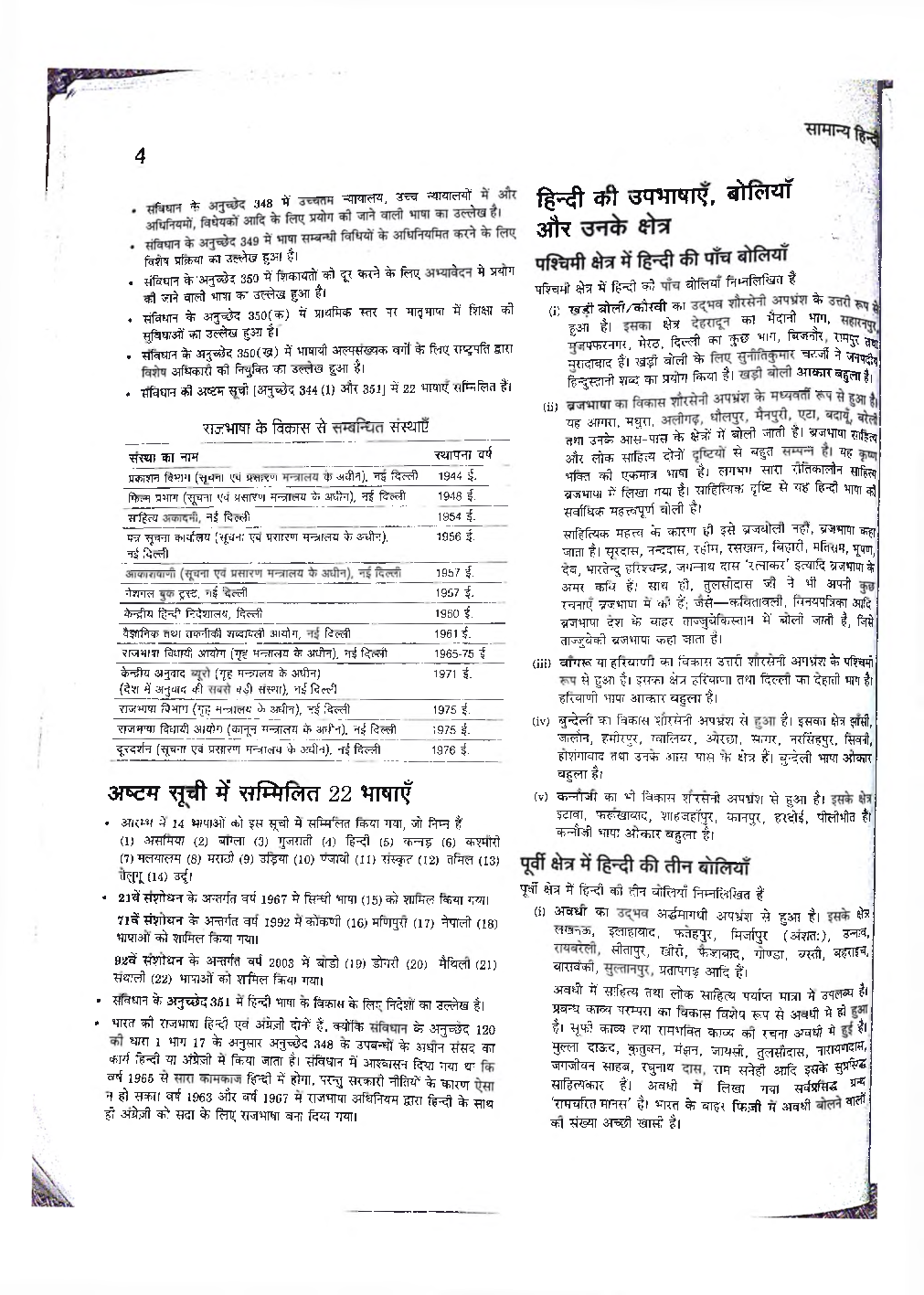 UPSSSC-PET Study Material in Hindi  Samanya Hindi  - Page 5