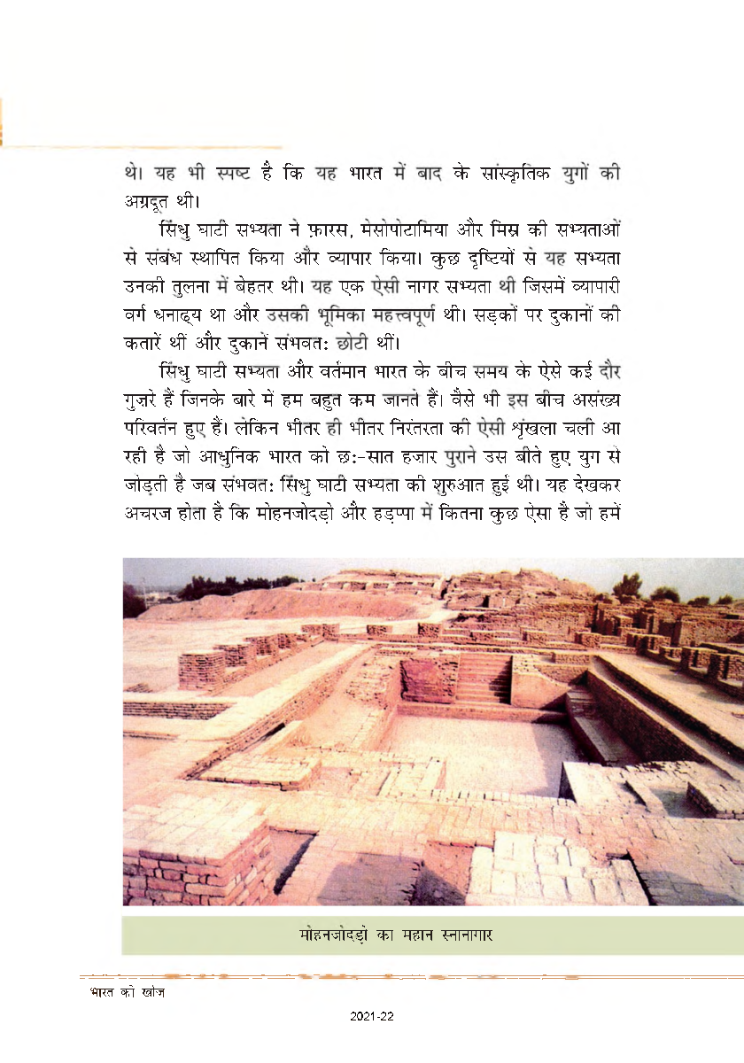 UPSSSC-PET Study Material in Hindi  Sindhu Ghati Sabhyata  - Page 3