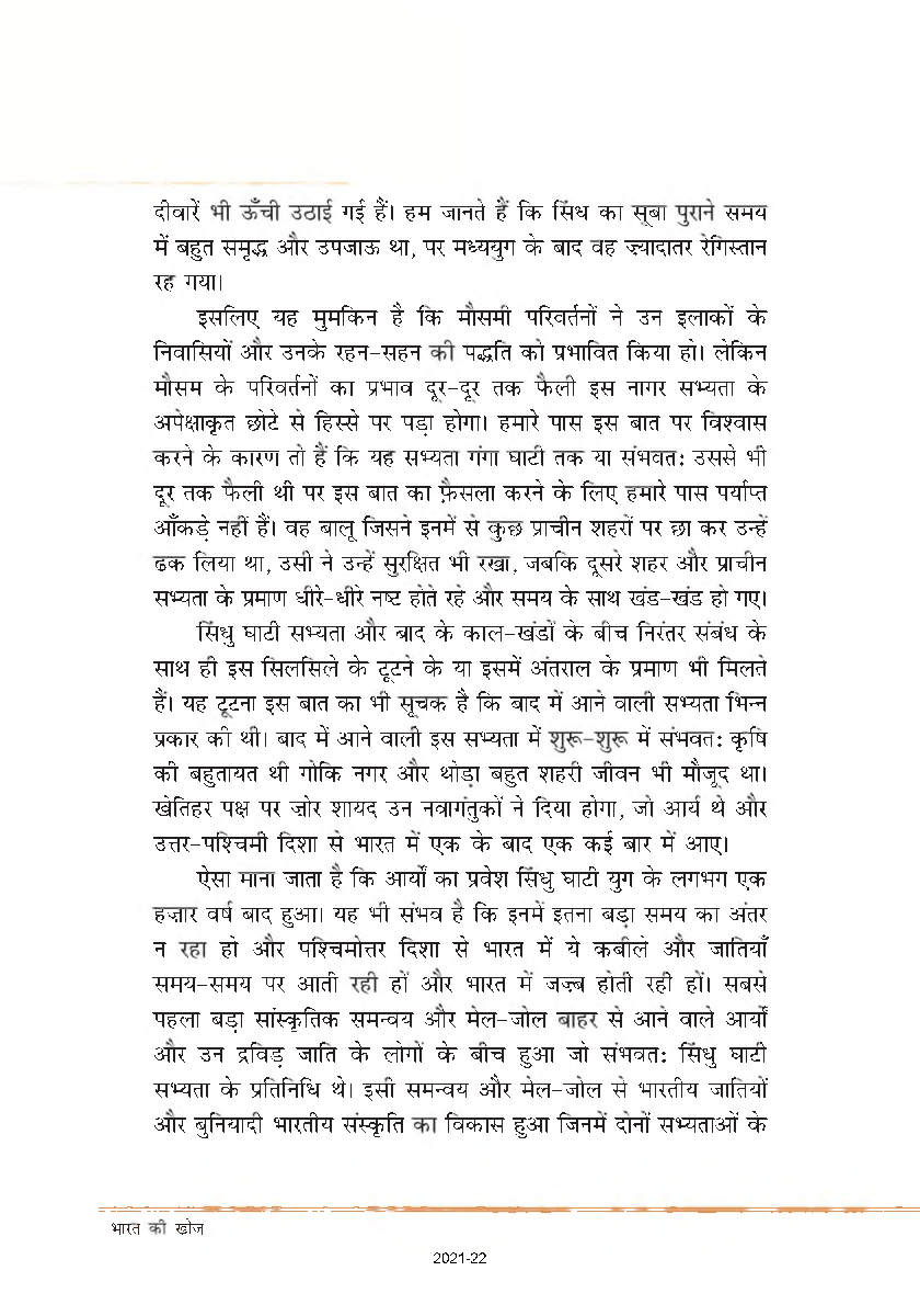 UPSSSC-PET Study Material in Hindi  Sindhu Ghati Sabhyata  - Page 5