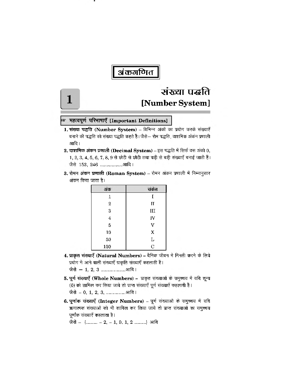 UPSSSC-PET Study Material in Hindi  Prarambhik Ganit  - Page 2