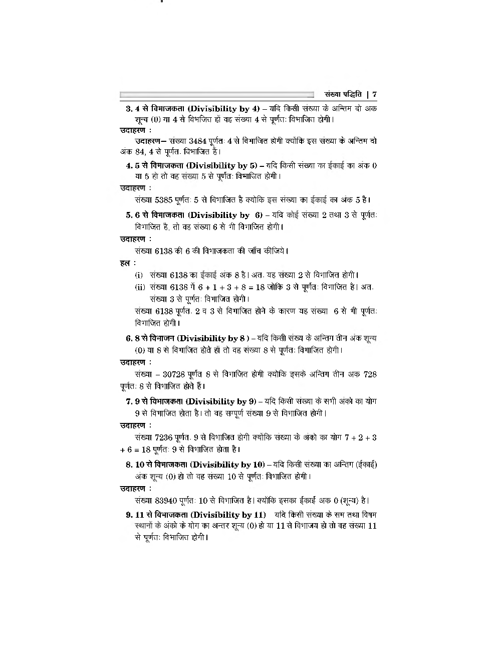 UPSSSC-PET Study Material in Hindi  Prarambhik Ganit  - Page 3
