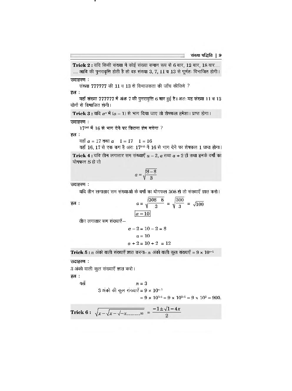 UPSSSC-PET Study Material in Hindi  Prarambhik Ganit  - Page 4
