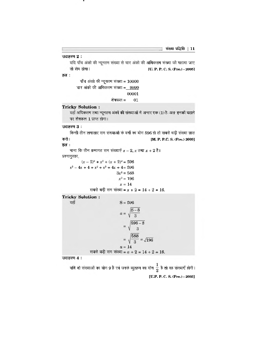 UPSSSC-PET Study Material in Hindi  Prarambhik Ganit  - Page 5