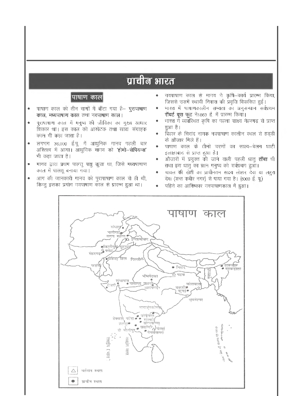 UPSSSC-PET Study Material in Hindi  Bhartiya Itihas  - Page 2