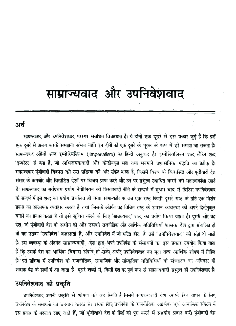 UPSSSC-PET Study Material in Hindi  Bhartiya Rashtriya Andolan  - Page 3