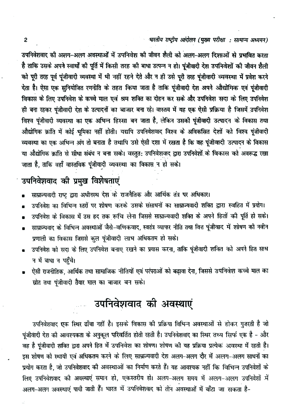 UPSSSC-PET Study Material in Hindi  Bhartiya Rashtriya Andolan  - Page 4
