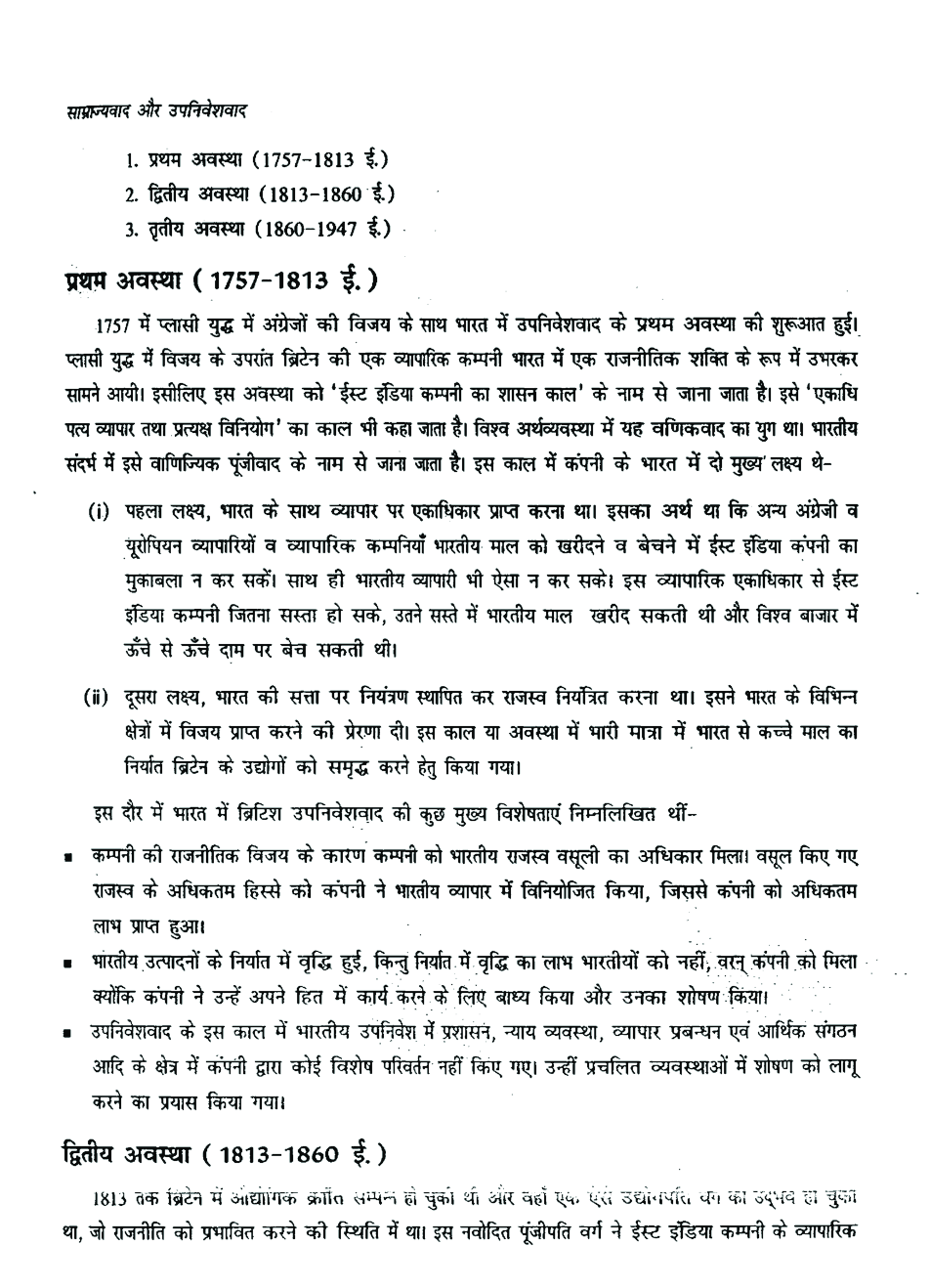 UPSSSC-PET Study Material in Hindi  Bhartiya Rashtriya Andolan  - Page 5