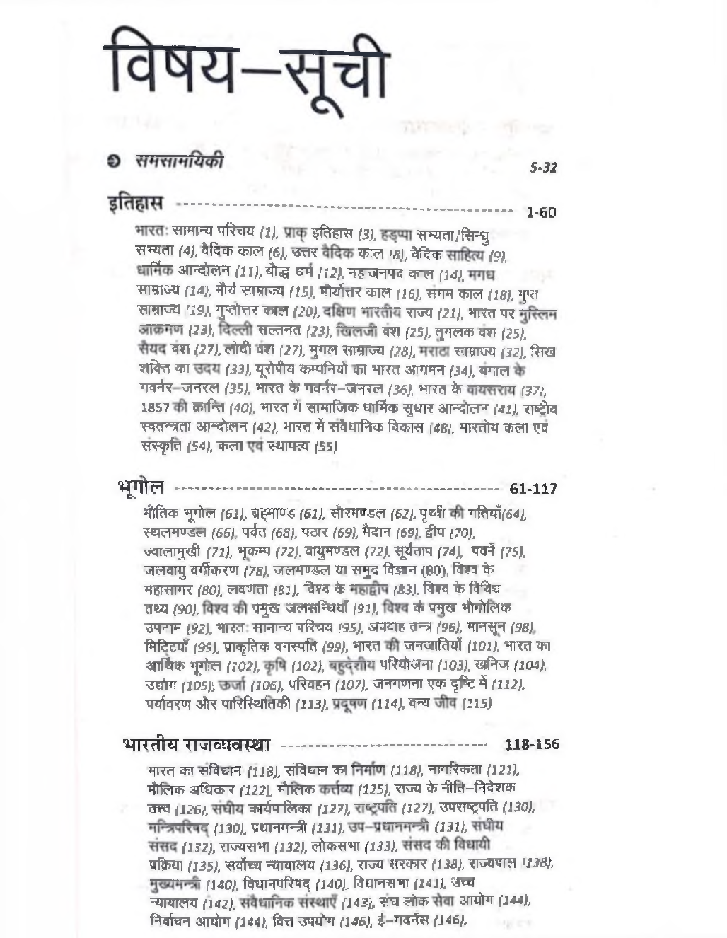 UPSSSC-PET Study Material in Hindi GK Aur Current Affairs in Hindi - Page 2