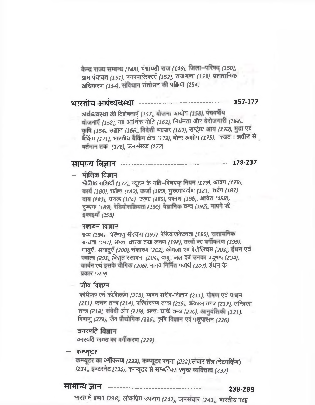 UPSSSC-PET Study Material in Hindi GK Aur Current Affairs in Hindi - Page 3