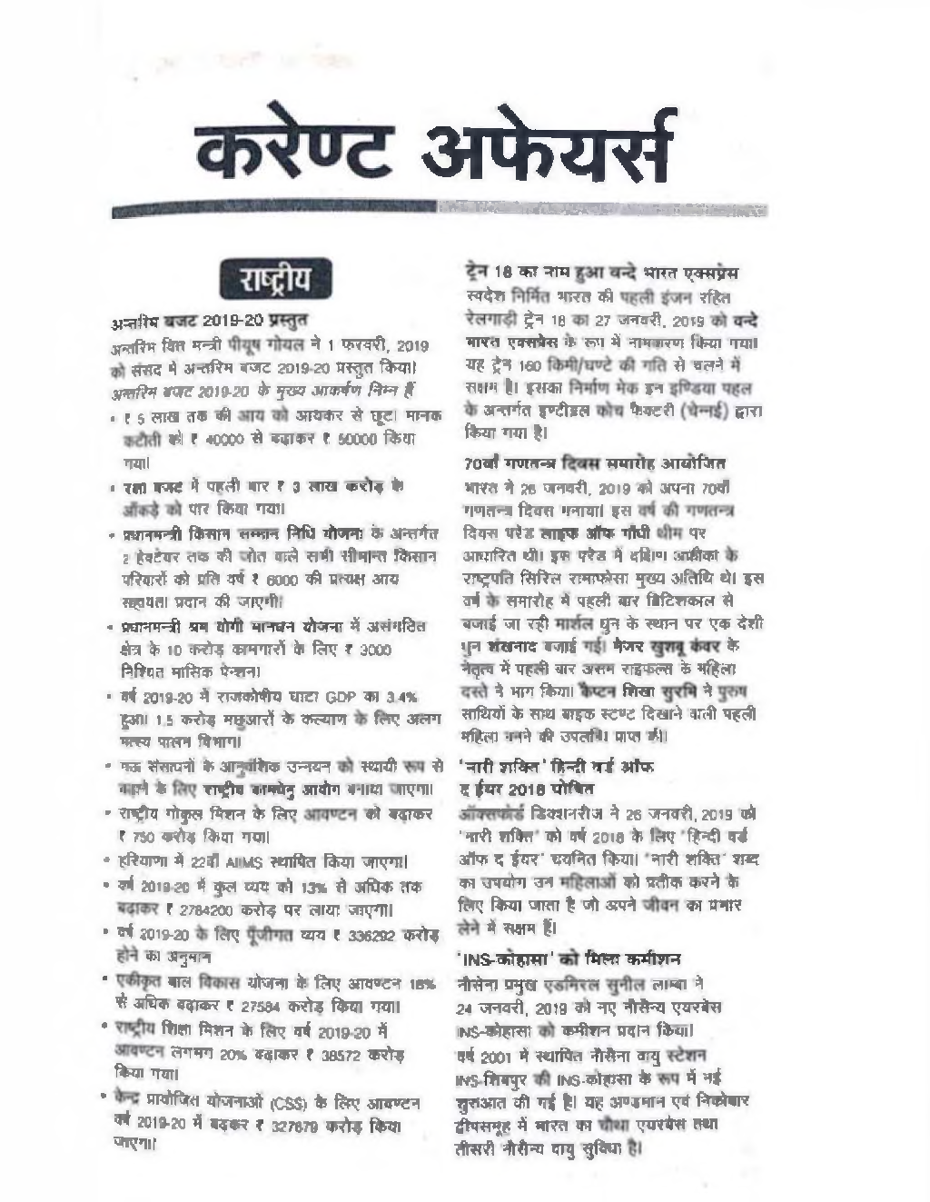 UPSSSC-PET Study Material in Hindi GK Aur Current Affairs in Hindi - Page 4