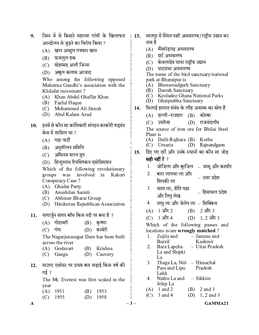 UPSSSC-PET Question Papers With Answer  2017 In Hindi  - Page 3