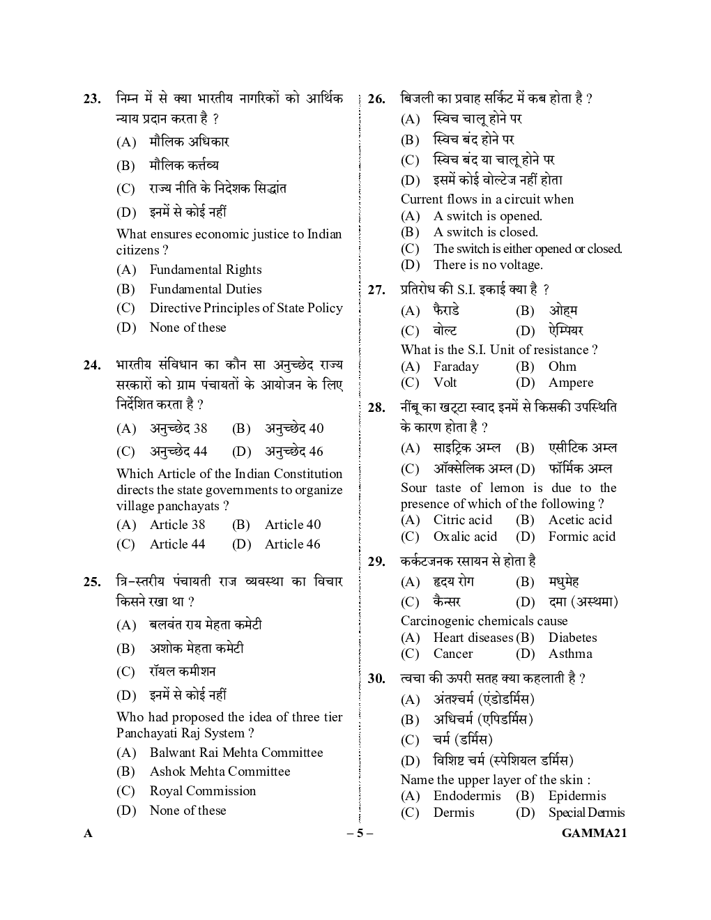 UPSSSC-PET Question Papers With Answer  2017 In Hindi  - Page 5