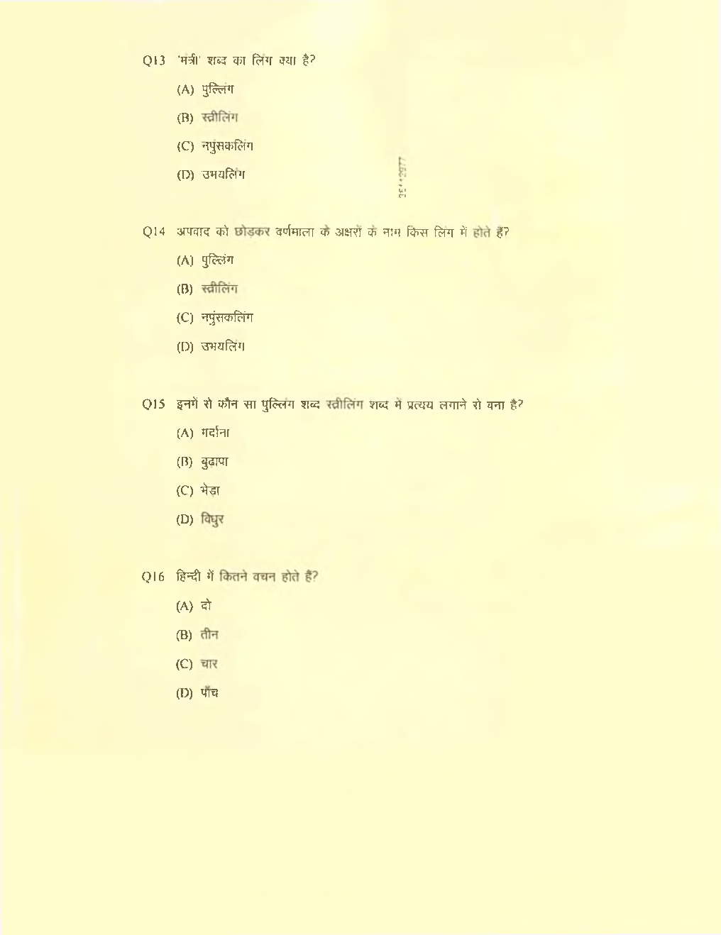 UPSSSC-PET Question Papers With Answer  2018 In Hindi  - Page 5