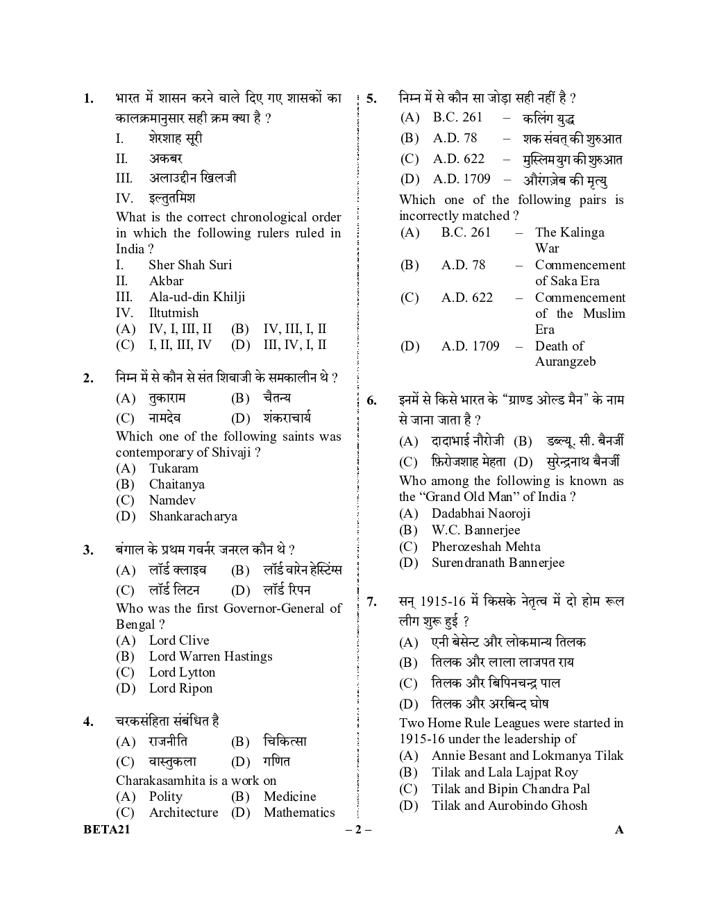 UPSSSC-PET Question Papers With Answer  2020 In Hindi  - Page 2