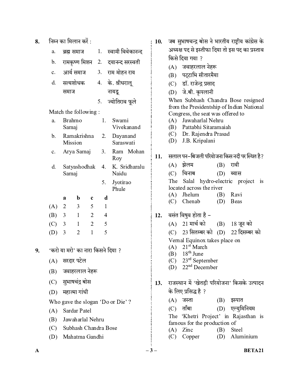 UPSSSC-PET Question Papers With Answer  2020 In Hindi  - Page 3