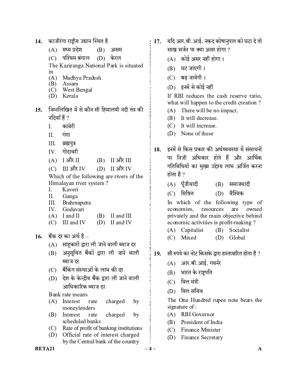 UPSSSC-PET Question Papers With Answer  2020 In Hindi  - Page 4