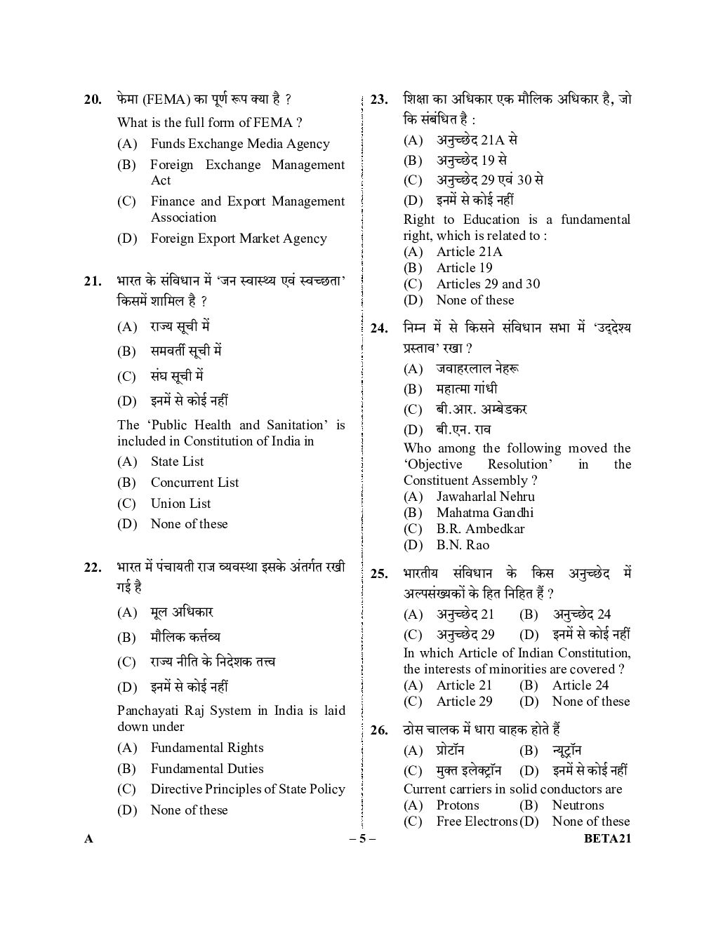 UPSSSC-PET Question Papers With Answer  2020 In Hindi  - Page 5