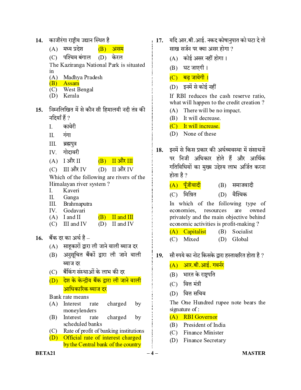 UPSSSC-PET Question Papers With Answer  2021 In Hindi  - Page 4
