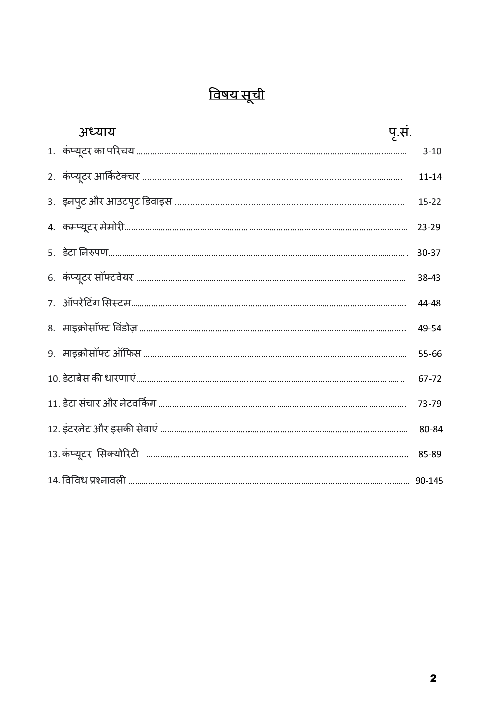 बेसिक कंप्यूटर UPSSSC लेखपाल एवं अन्य सभी प्रतियोगिता परीक्षाओ के लिए - Page 2