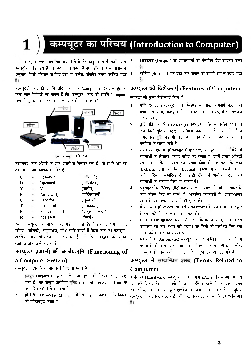 बेसिक कंप्यूटर UPSSSC लेखपाल एवं अन्य सभी प्रतियोगिता परीक्षाओ के लिए - Page 3
