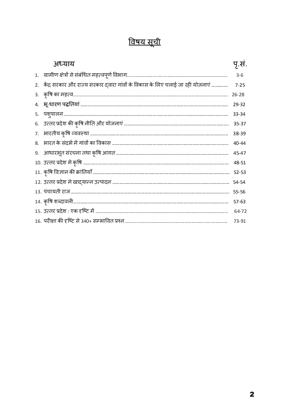 ग्राम साम्राज्य एवं विकास UPSSSC लेखपाल 2022 - Page 2