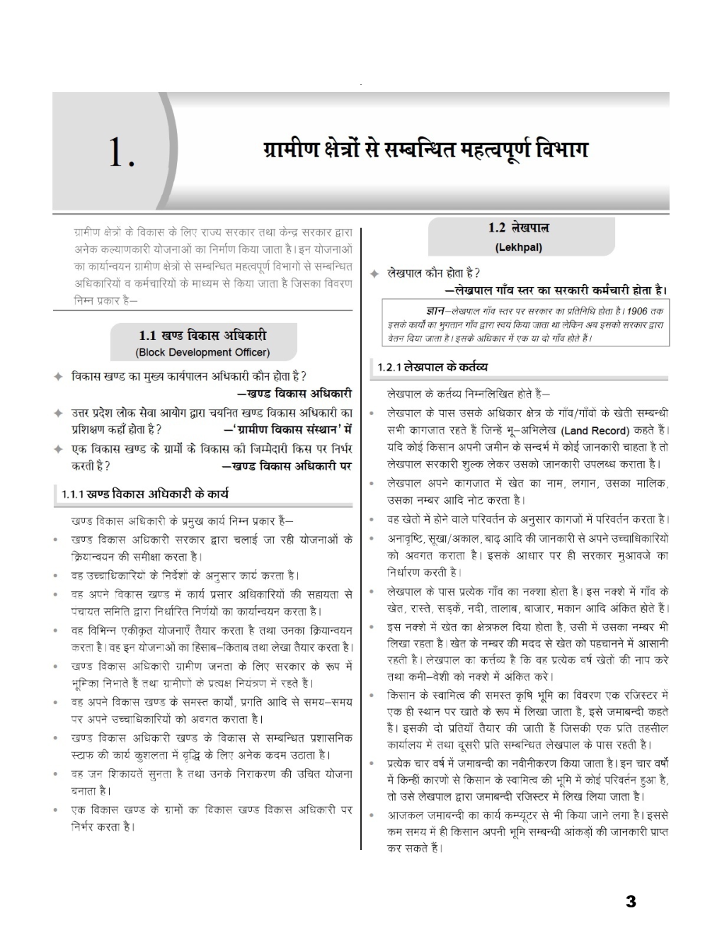ग्राम साम्राज्य एवं विकास UPSSSC लेखपाल 2022 - Page 3
