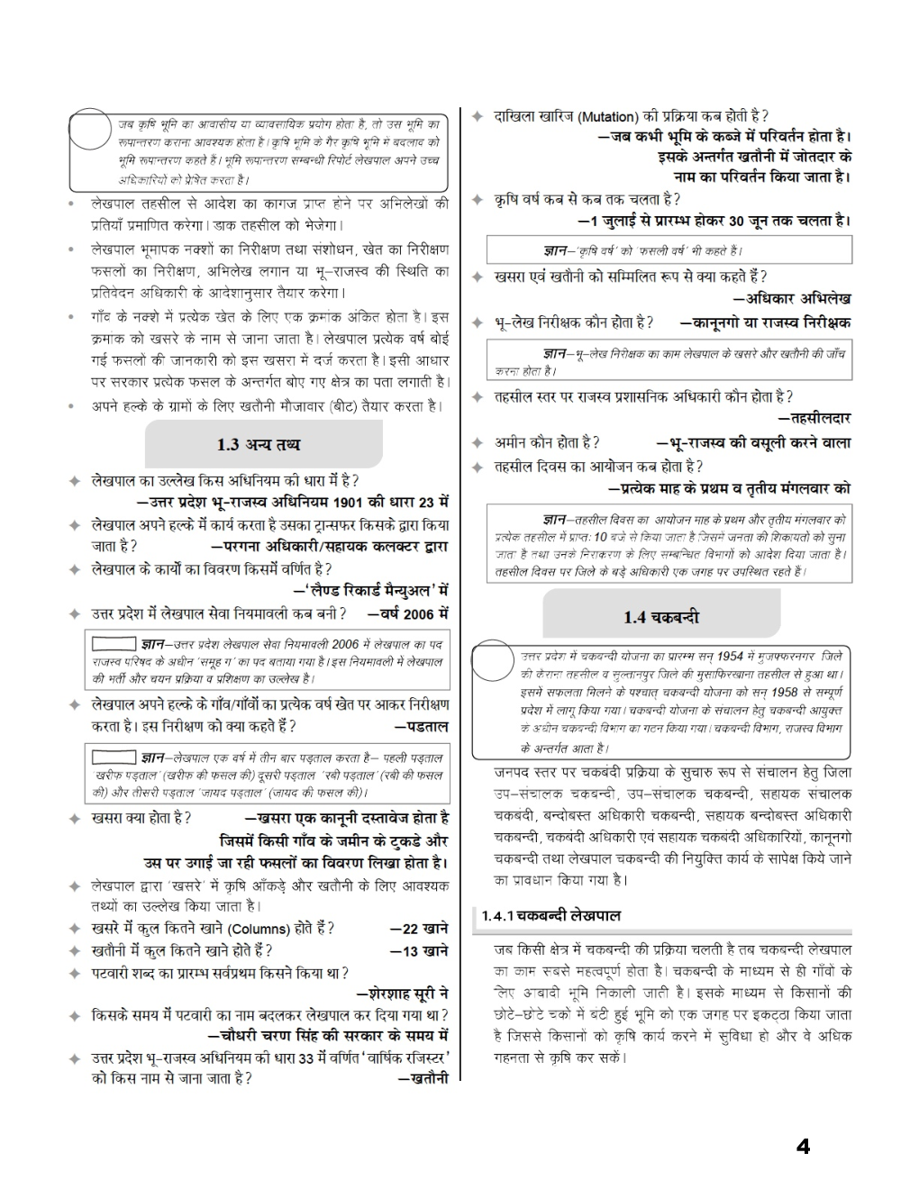 ग्राम साम्राज्य एवं विकास UPSSSC लेखपाल 2022 - Page 4