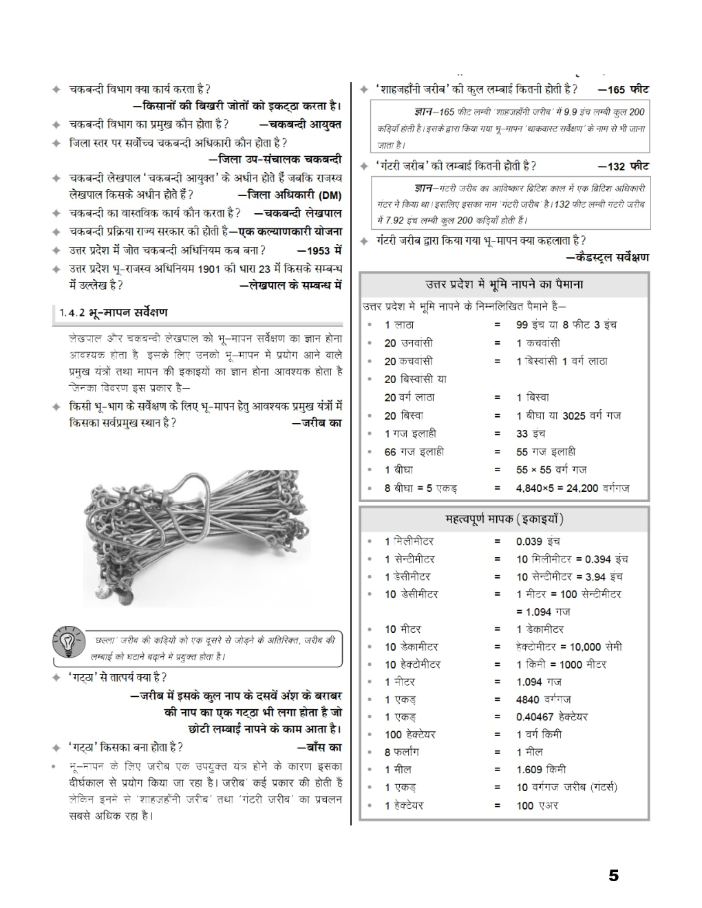 ग्राम साम्राज्य एवं विकास UPSSSC लेखपाल 2022 - Page 5