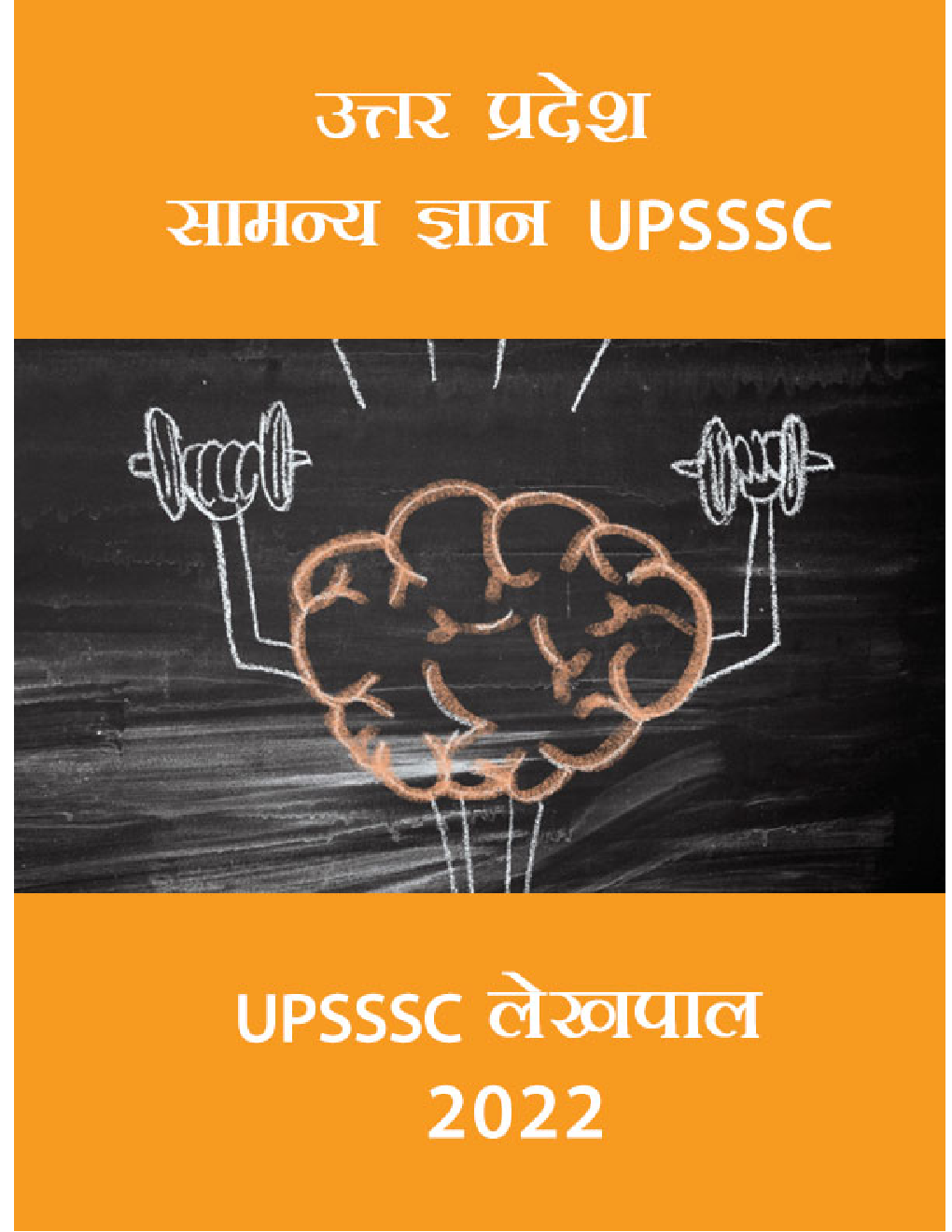 उत्तर प्रदेश सामन्य ज्ञान UPSSSC लेखपाल 2022  - Page 1