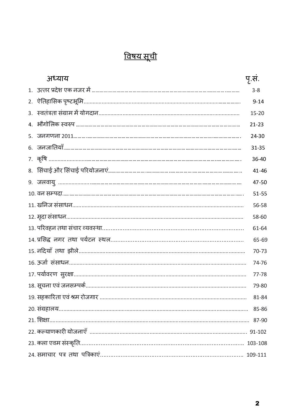 उत्तर प्रदेश सामन्य ज्ञान UPSSSC लेखपाल 2022  - Page 2