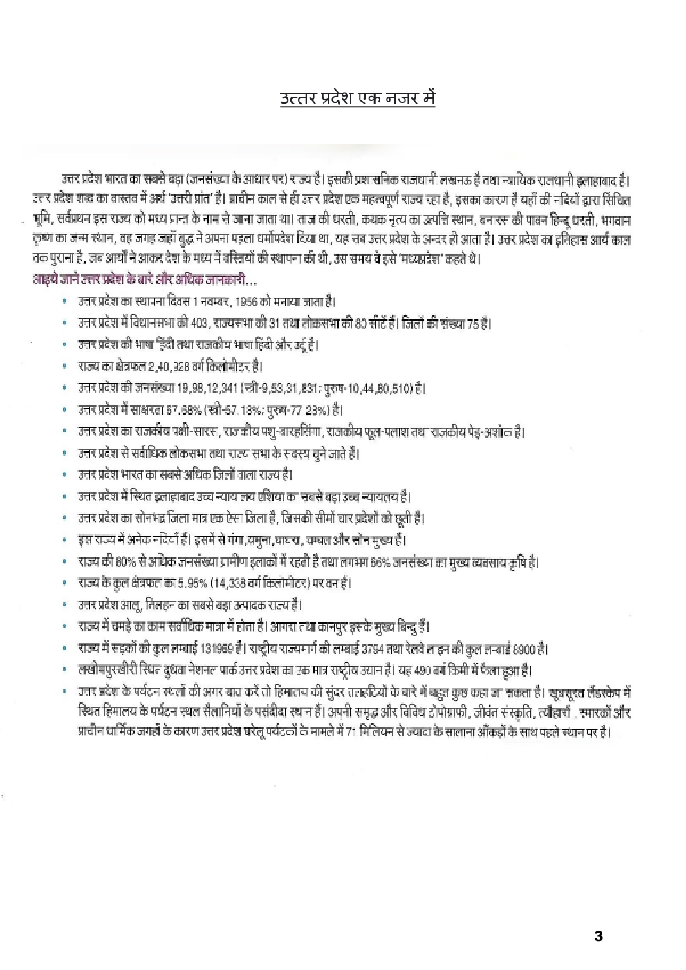 उत्तर प्रदेश सामन्य ज्ञान UPSSSC लेखपाल 2022  - Page 3
