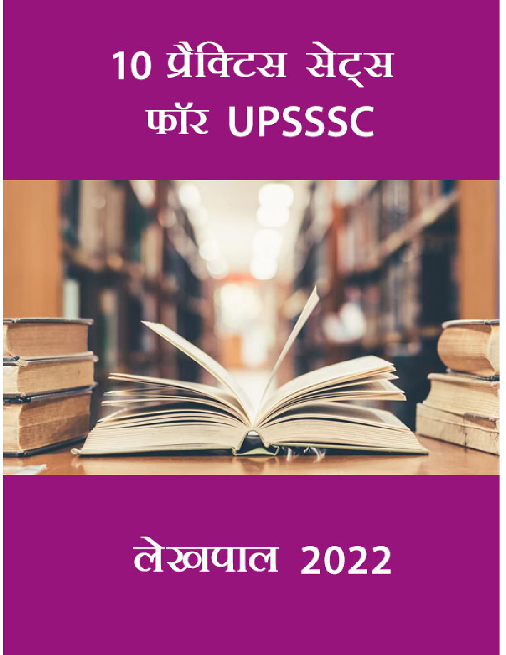 10  प्रैक्टिस सेट्स फॉर UPSSSC लेखपाल 2022  - Page 1