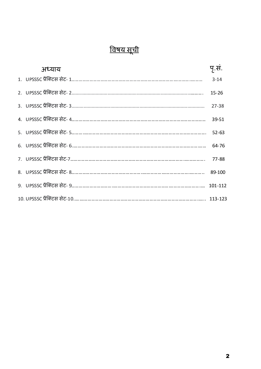 10  प्रैक्टिस सेट्स फॉर UPSSSC लेखपाल 2022  - Page 2