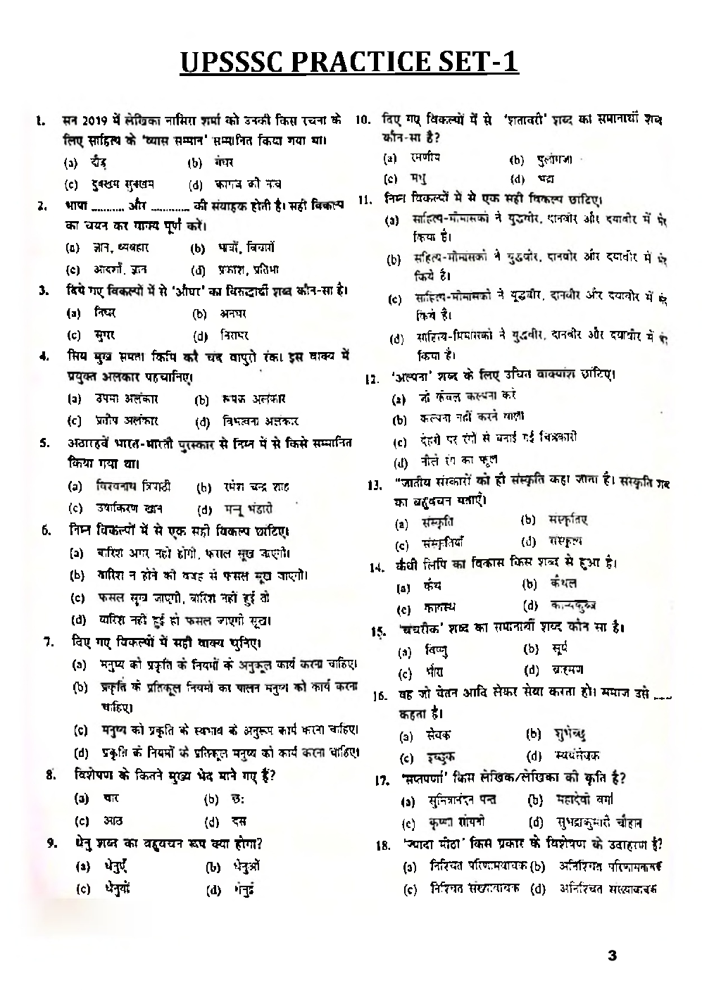 10  प्रैक्टिस सेट्स फॉर UPSSSC लेखपाल 2022  - Page 3