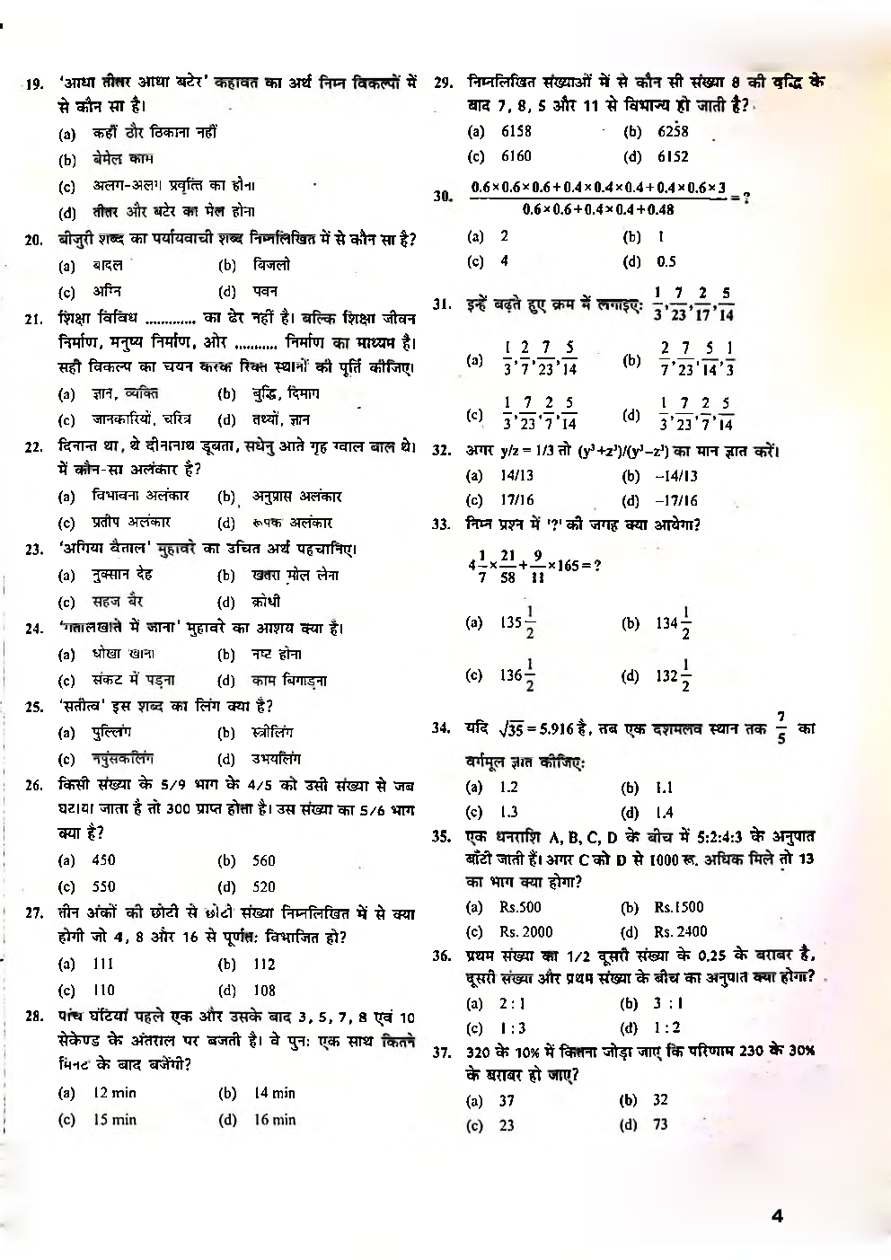 10  प्रैक्टिस सेट्स फॉर UPSSSC लेखपाल 2022  - Page 4