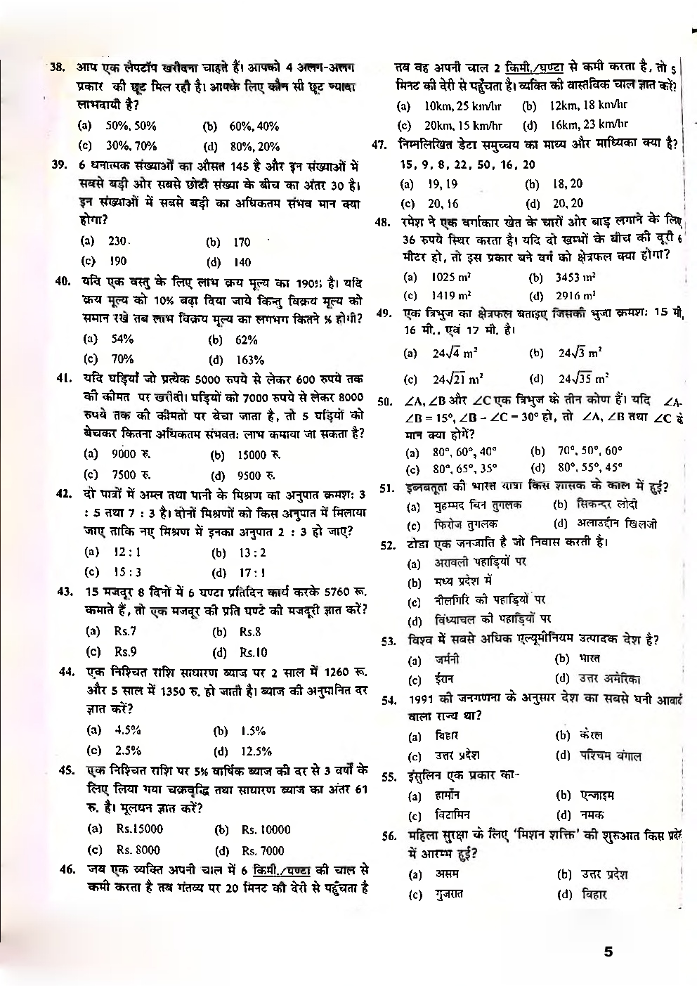 10  प्रैक्टिस सेट्स फॉर UPSSSC लेखपाल 2022  - Page 5
