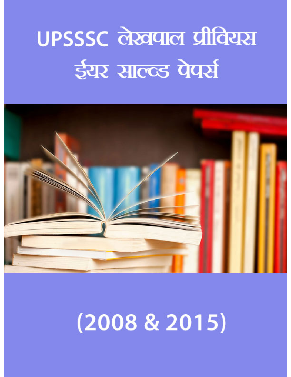 UPSSSC लेखपाल प्रीवियस ईयर साल्व्ड पेपर्स(2008 & 2015) - Page 1