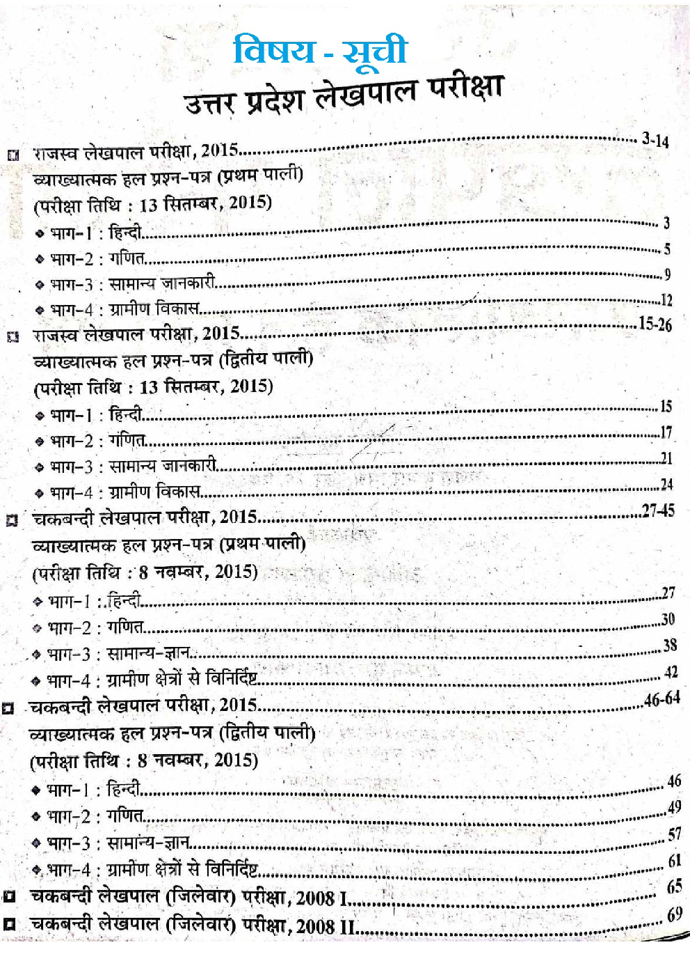UPSSSC लेखपाल प्रीवियस ईयर साल्व्ड पेपर्स(2008 & 2015) - Page 2
