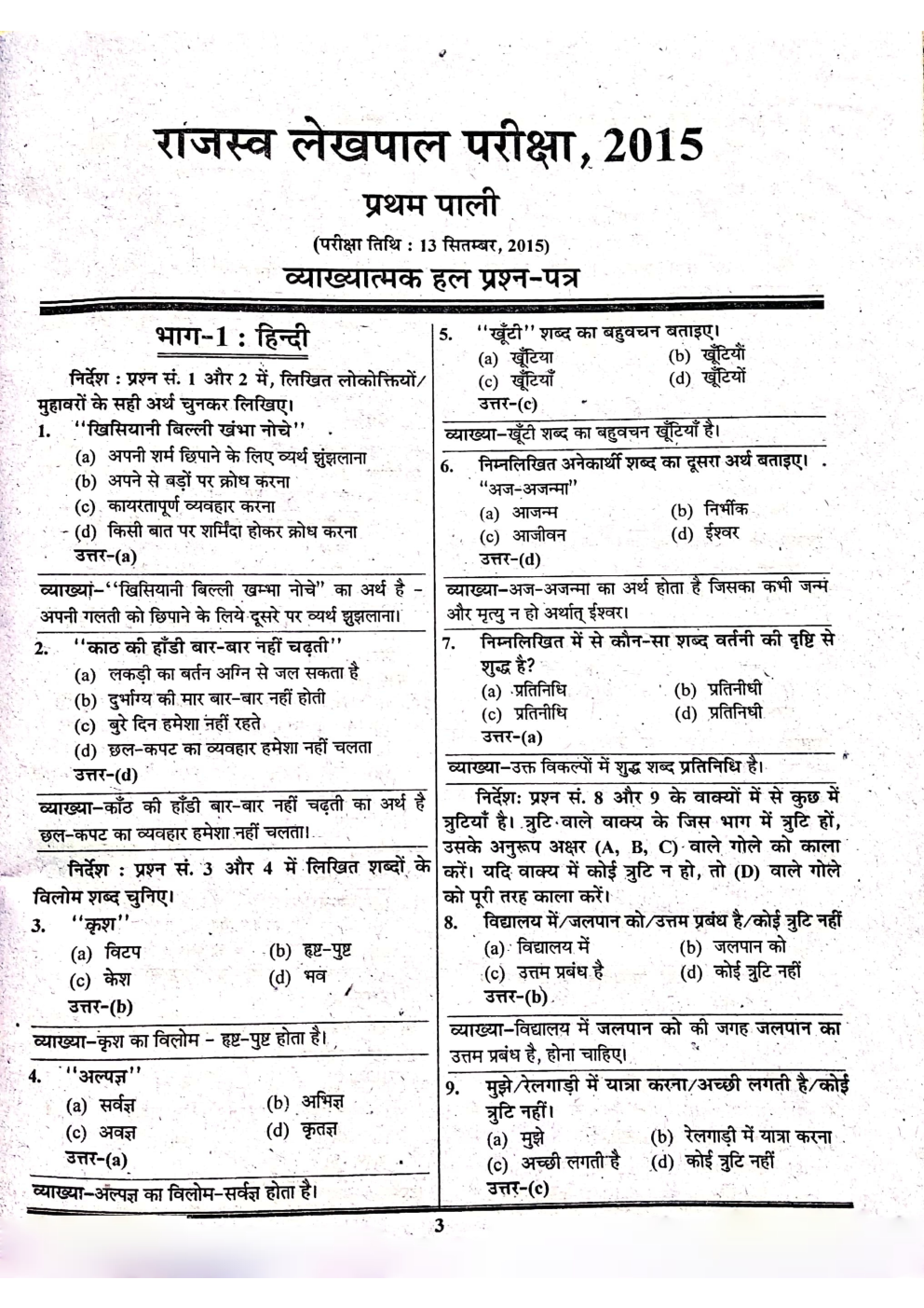 UPSSSC लेखपाल प्रीवियस ईयर साल्व्ड पेपर्स(2008 & 2015) - Page 3