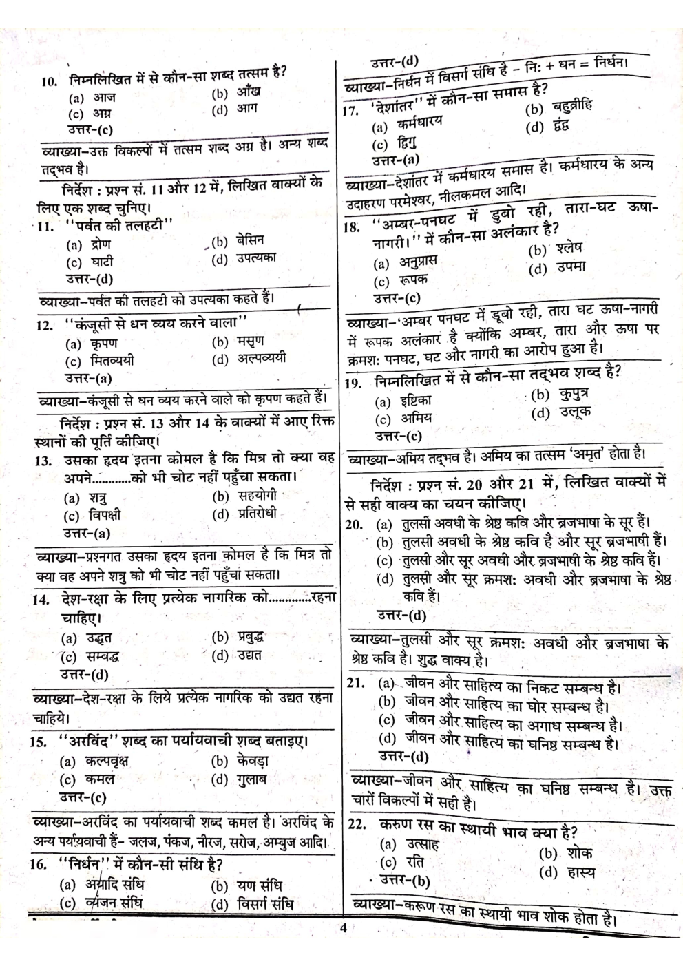 UPSSSC लेखपाल प्रीवियस ईयर साल्व्ड पेपर्स(2008 & 2015) - Page 4