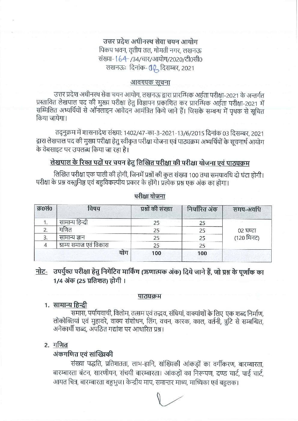 UPSSSC सिलेबस 2022  - Page 2