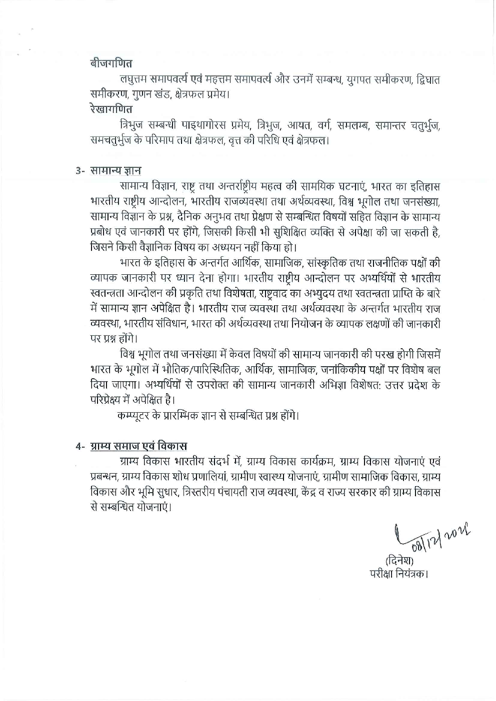 UPSSSC सिलेबस 2022  - Page 3