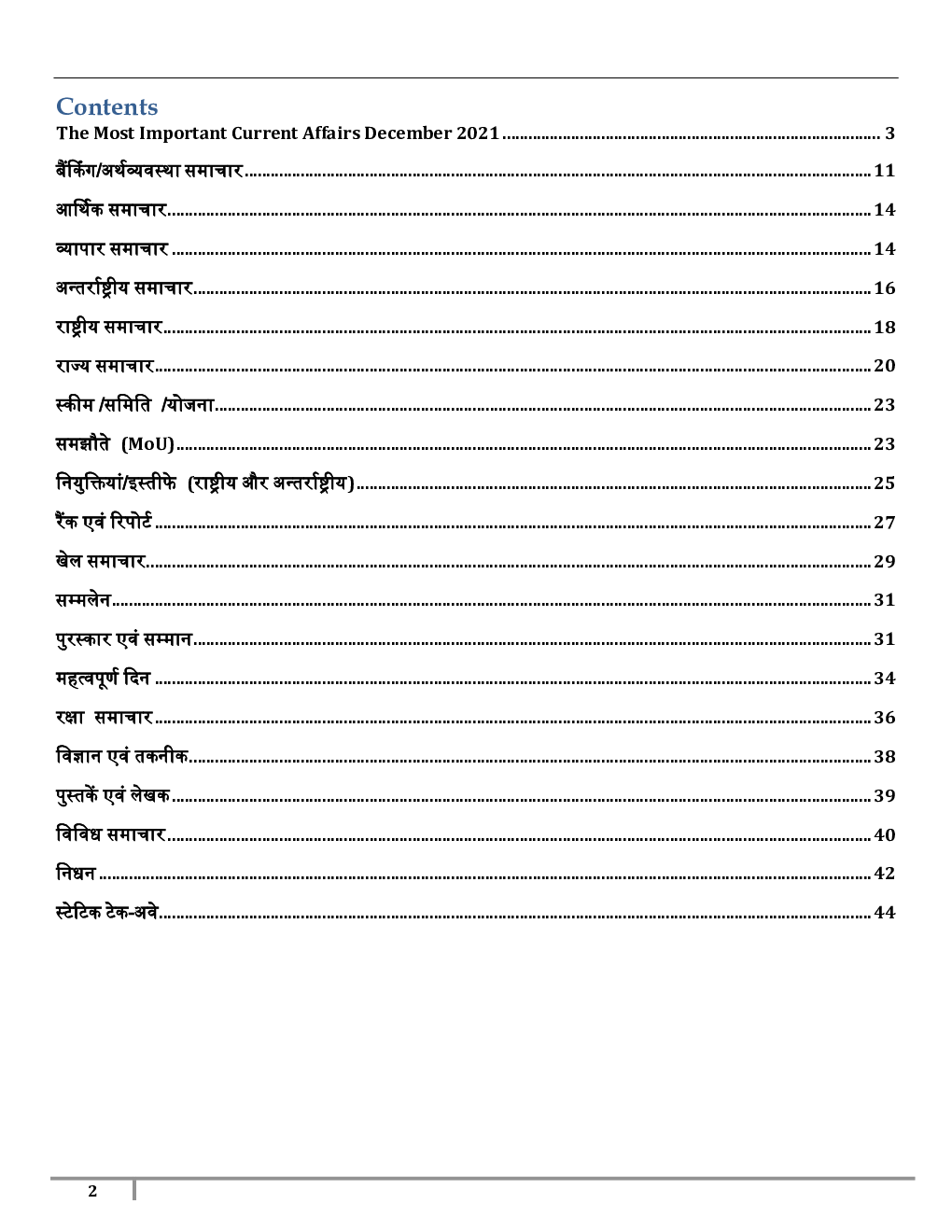 GK  & Current Affairs For December 2021 In Hindi - Page 2