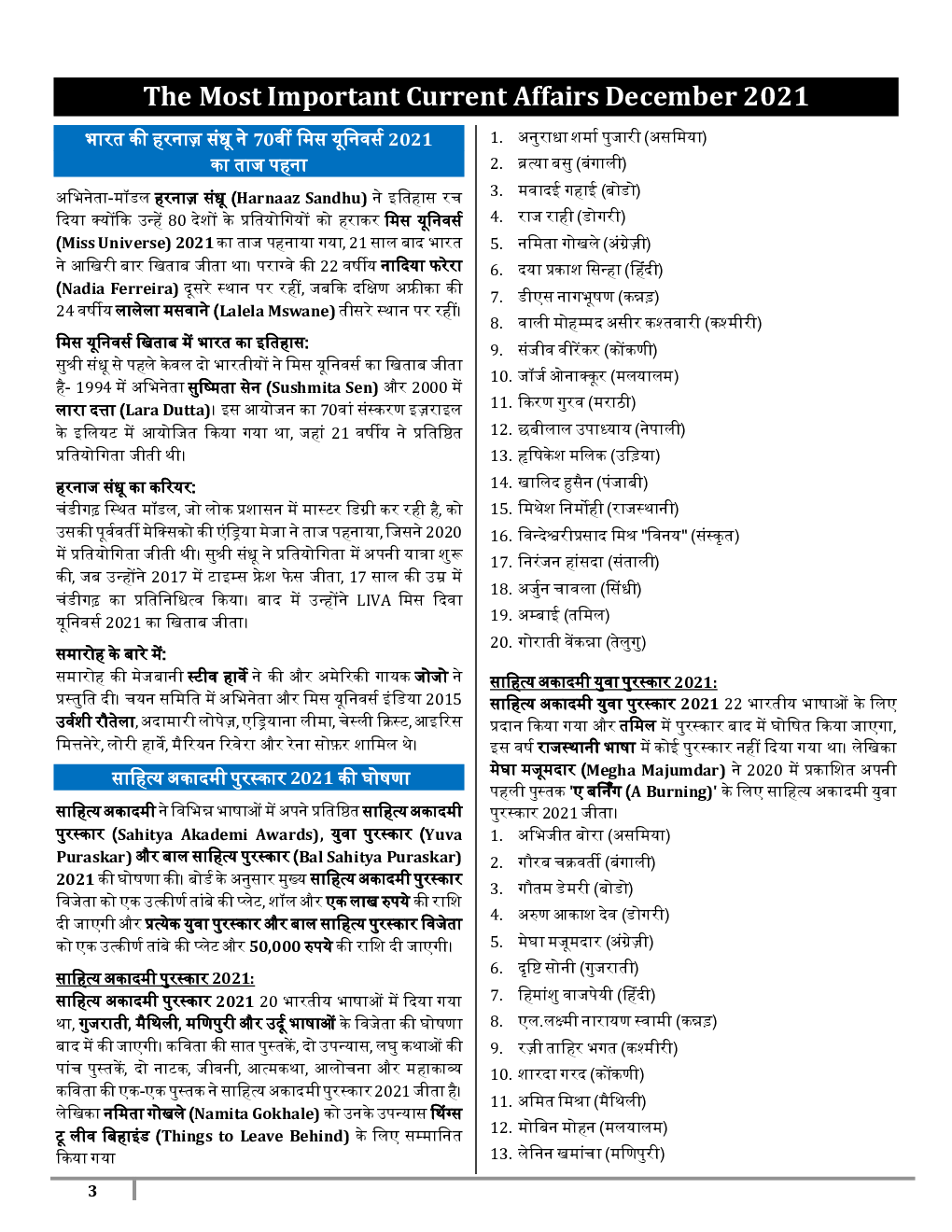 GK  & Current Affairs For December 2021 In Hindi - Page 3